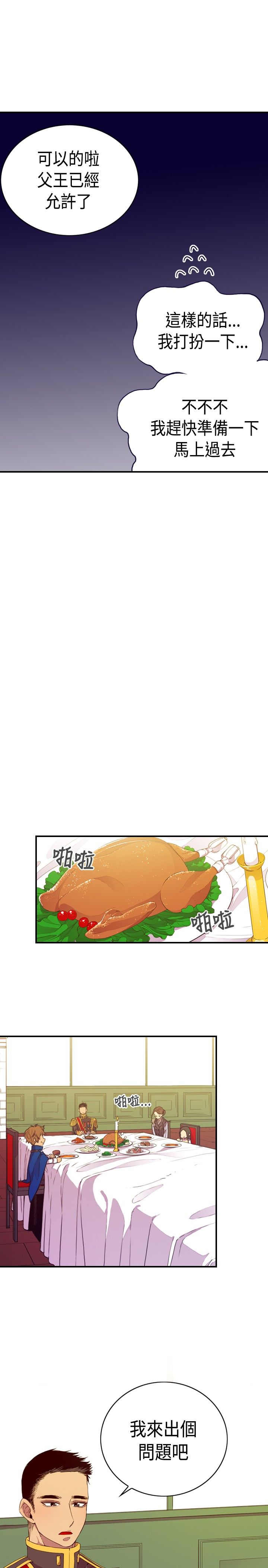 我爸是国王漫画免费阅读漫画,第7话3图