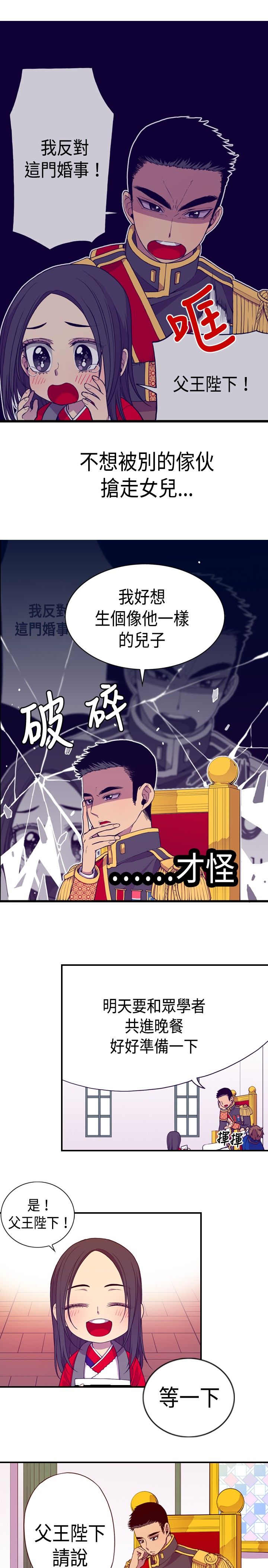 我爸是我爸漫画,第9话2图