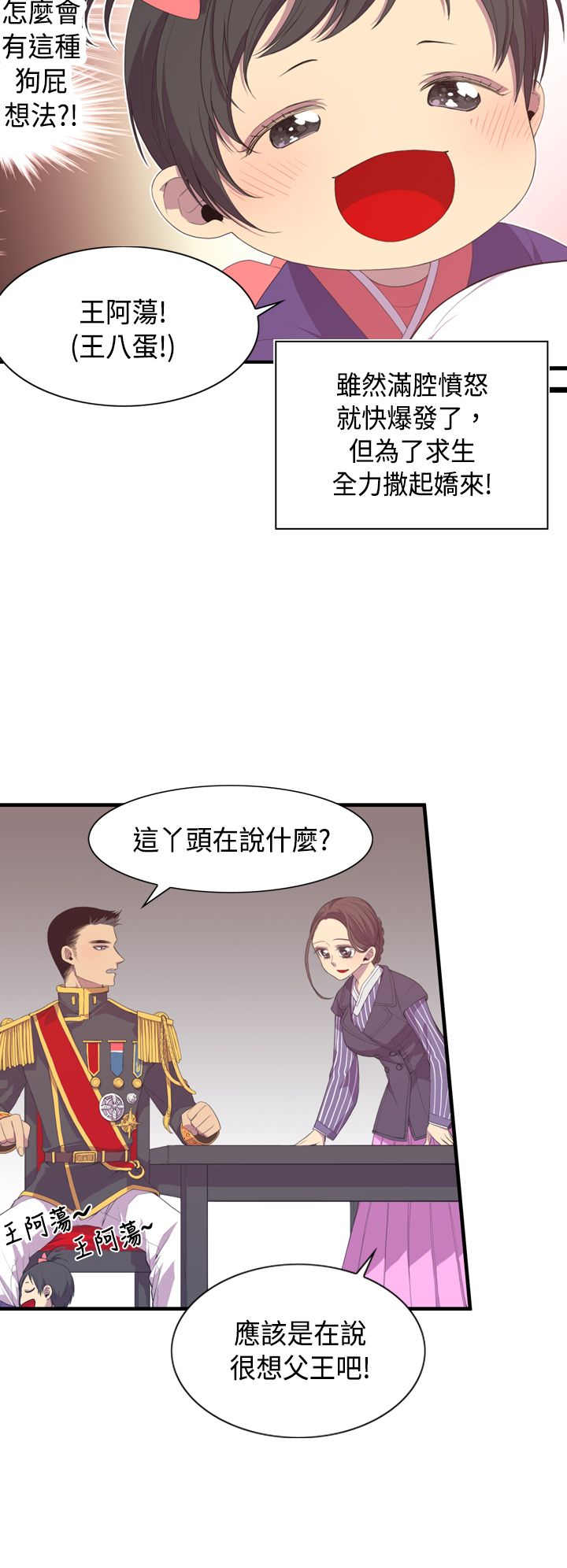 我爸是国王漫画免费漫画,第2话5图