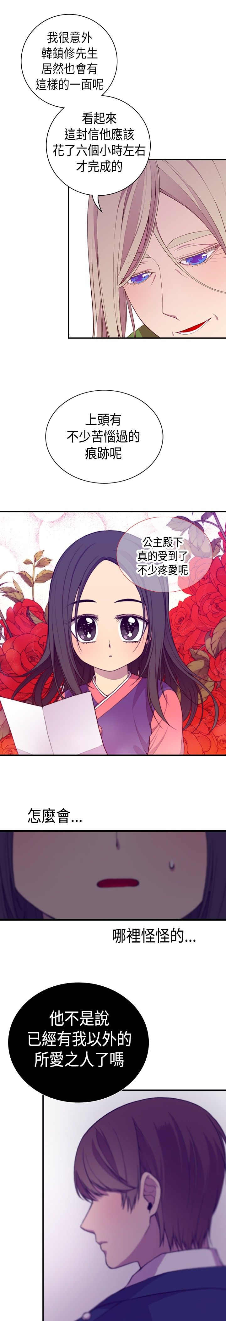 我爸是国王漫画免费漫画,第10话4图