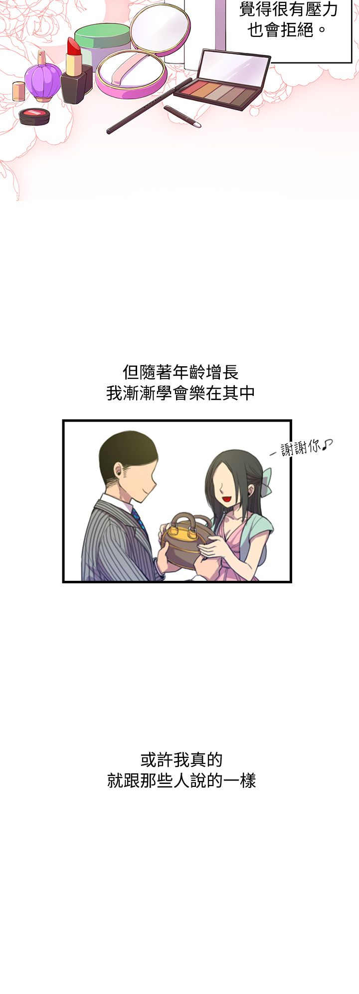 我爸是国王漫画,第1话3图