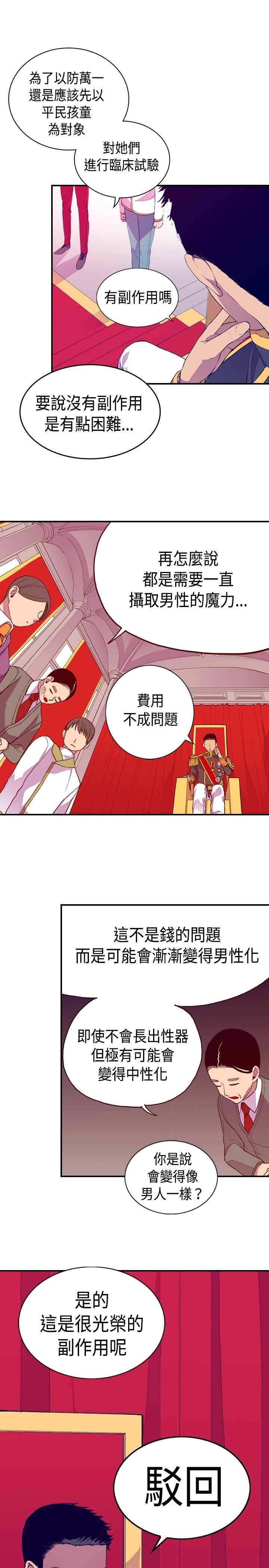 我爸是国王漫画免费漫画,第10话2图