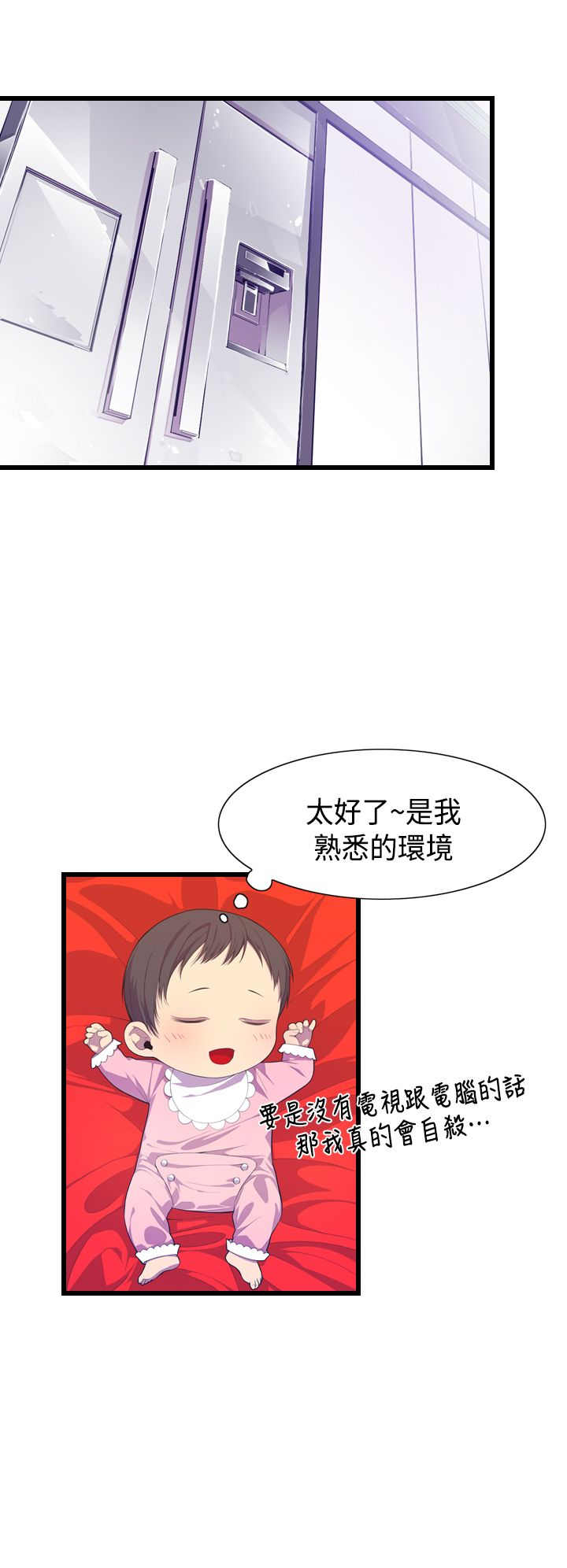 我爸是国王漫画免费漫画,第2话3图