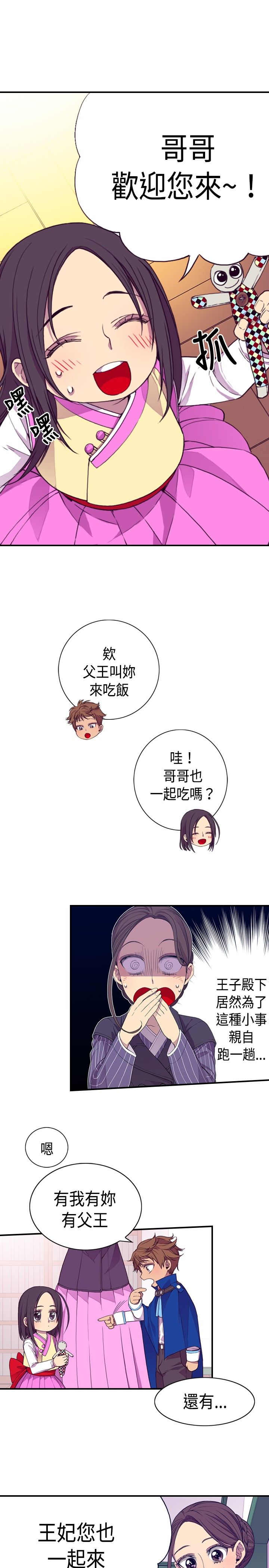 我爸是国王漫画免费阅读漫画,第7话1图