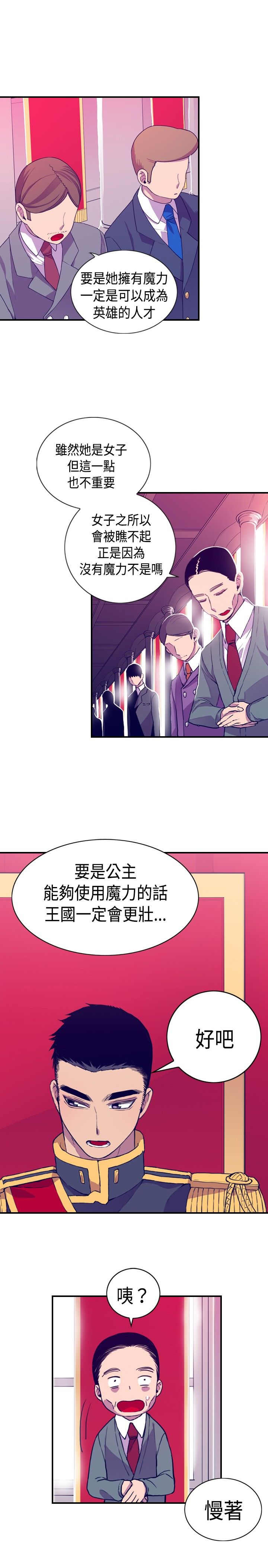 我爸是国王漫画免费漫画,第10话5图