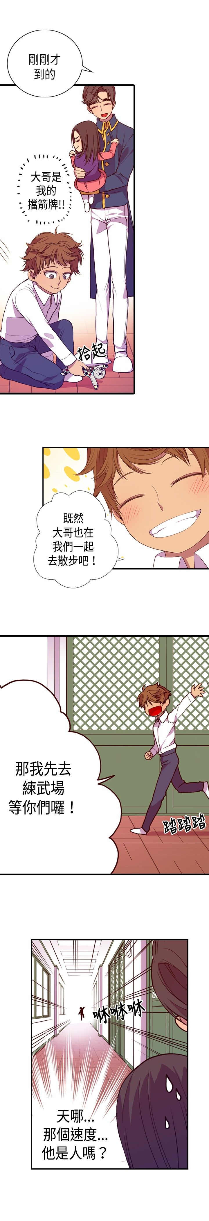 我爸是我爸漫画,第9话1图