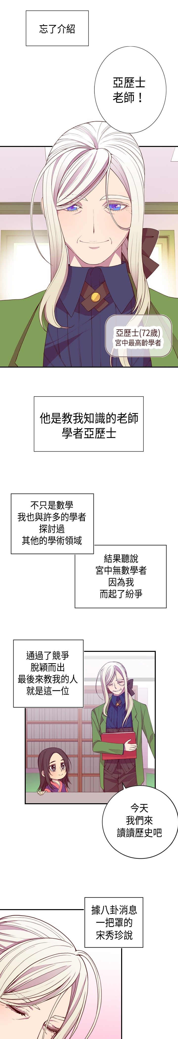 我爸是国王漫画免费漫画,第10话2图