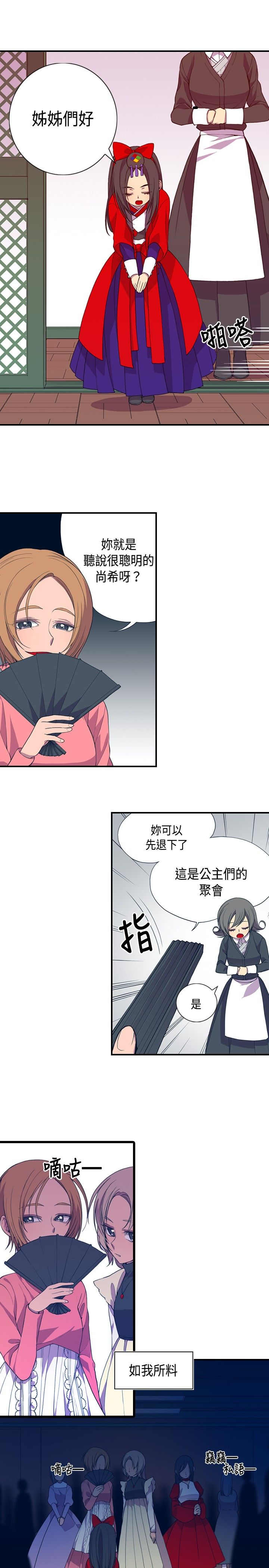 我爸是国王漫画免费漫画,第8话2图