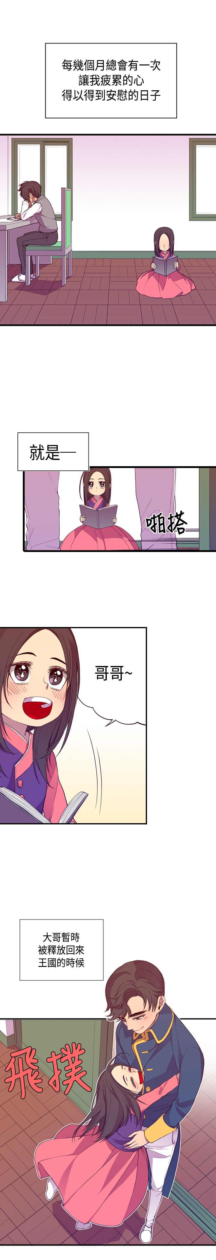 我爸是我爸漫画,第9话3图