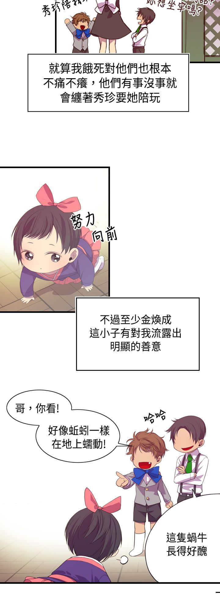 我爸是国王漫画免费漫画,第2话5图