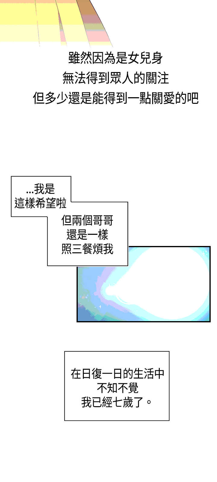 我爸是条龙动画片漫画,第6话2图