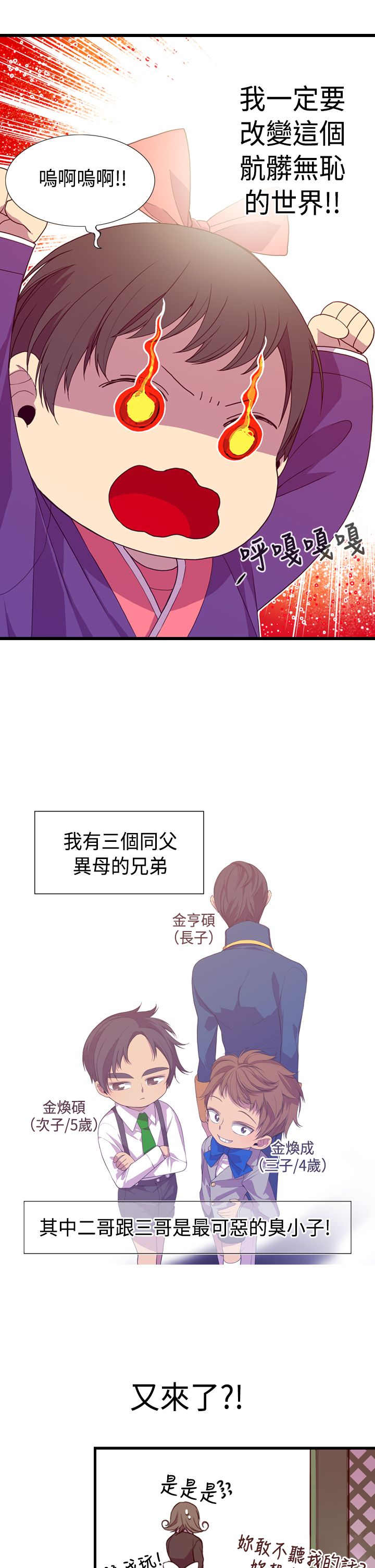 我爸是国王漫画免费漫画,第2话4图