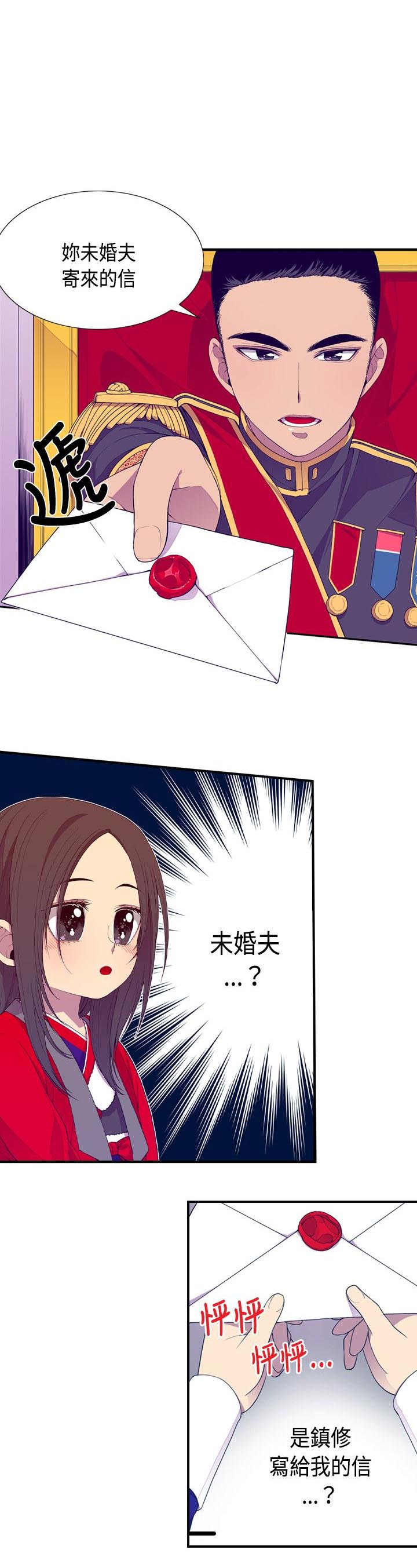 我爸是条龙动画片漫画,第9话1图