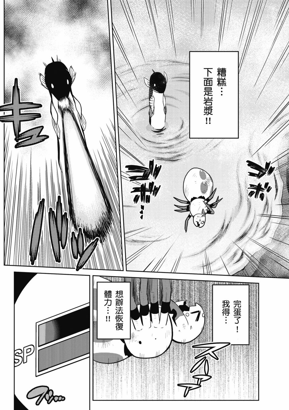 不过是蜘蛛什么的漫画,第4卷1图