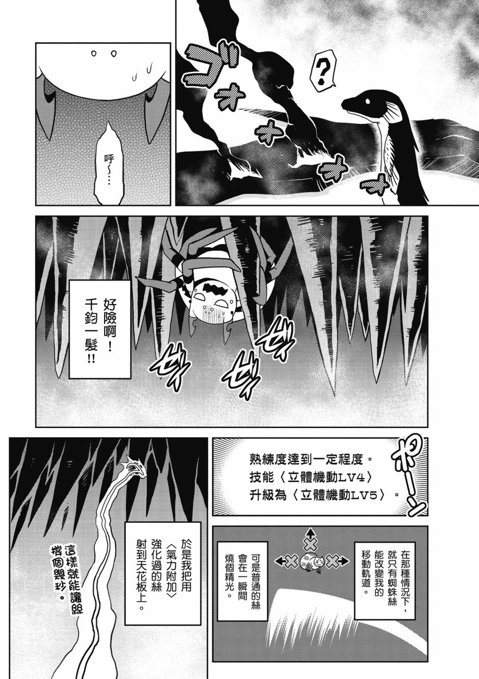 不过是蜘蛛什么的漫画,第4卷2图