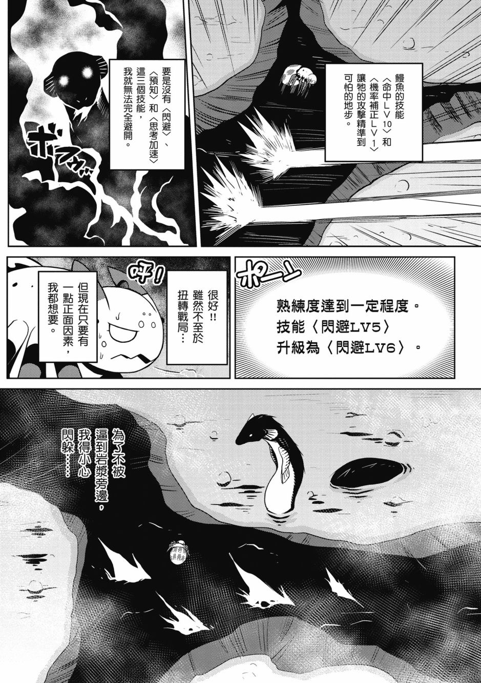 不过是蜘蛛什么的漫画,第4卷3图