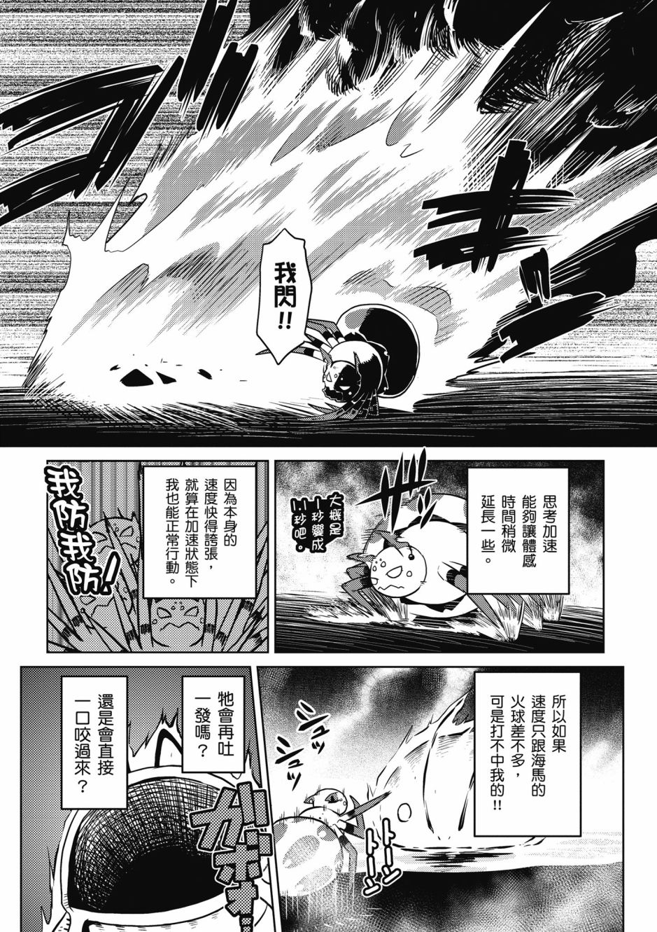 不过是蜘蛛什么的漫画,第4卷4图