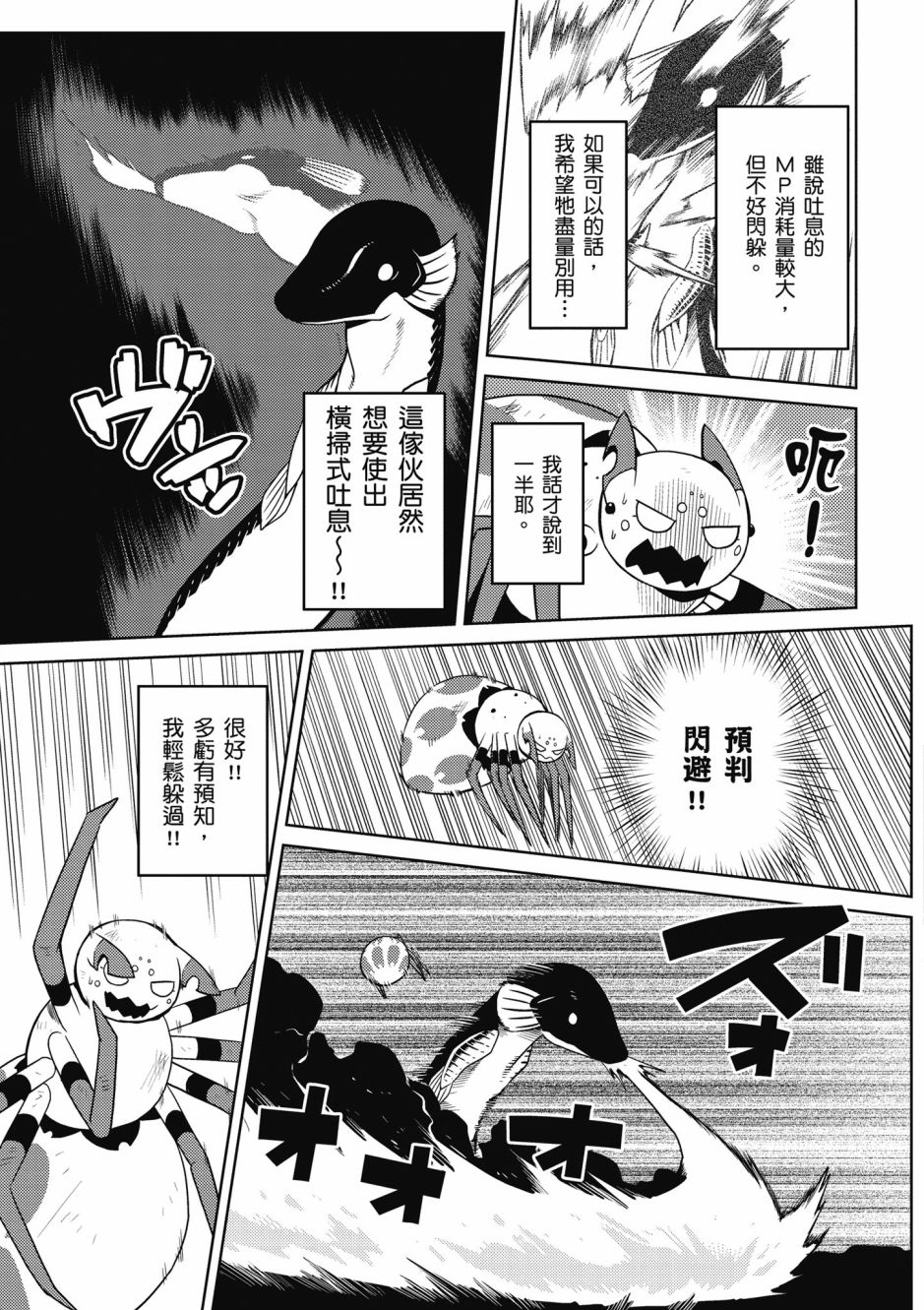 不过是蜘蛛什么的漫画,第4卷4图