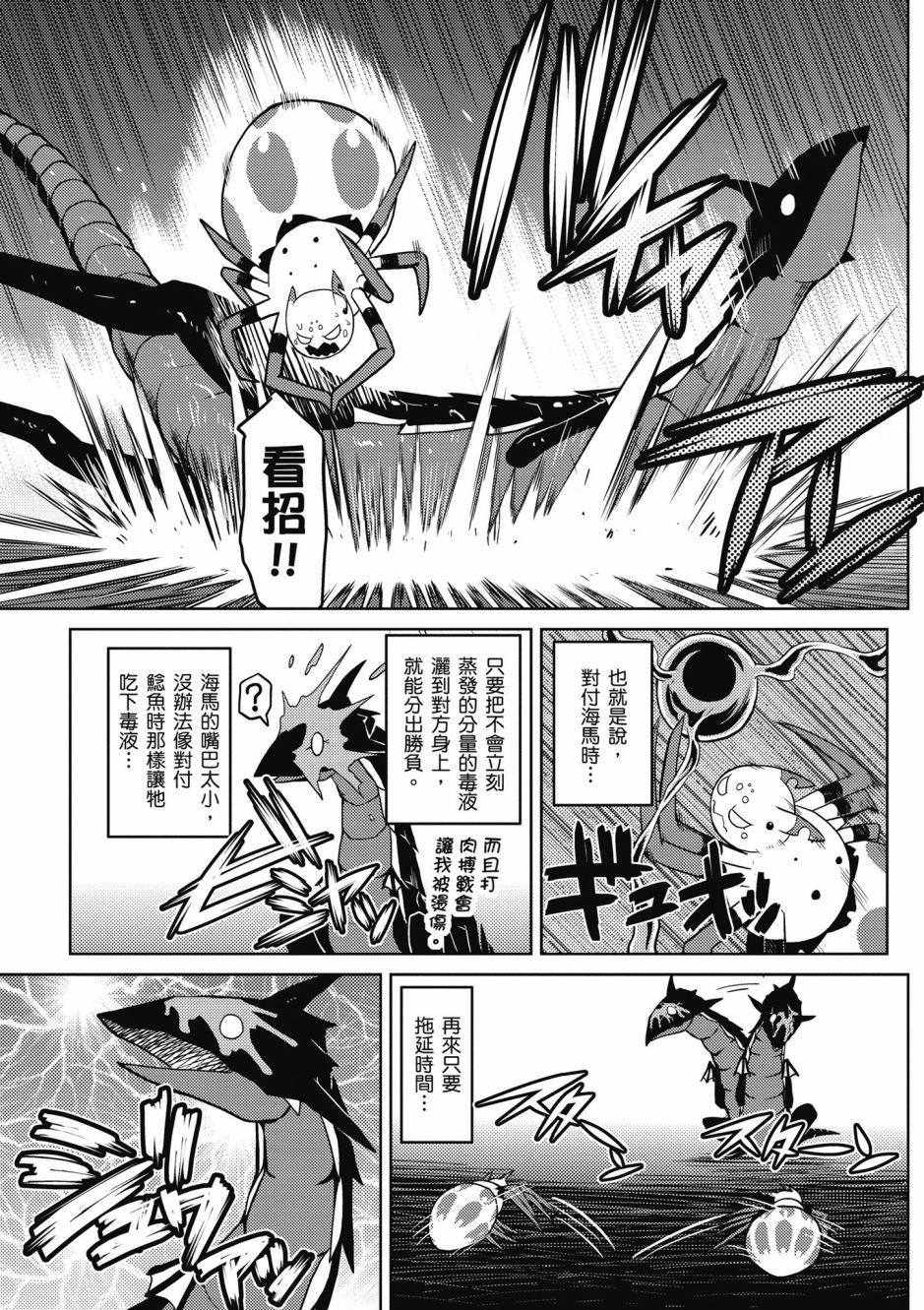 不过是蜘蛛什么的漫画,第4卷4图