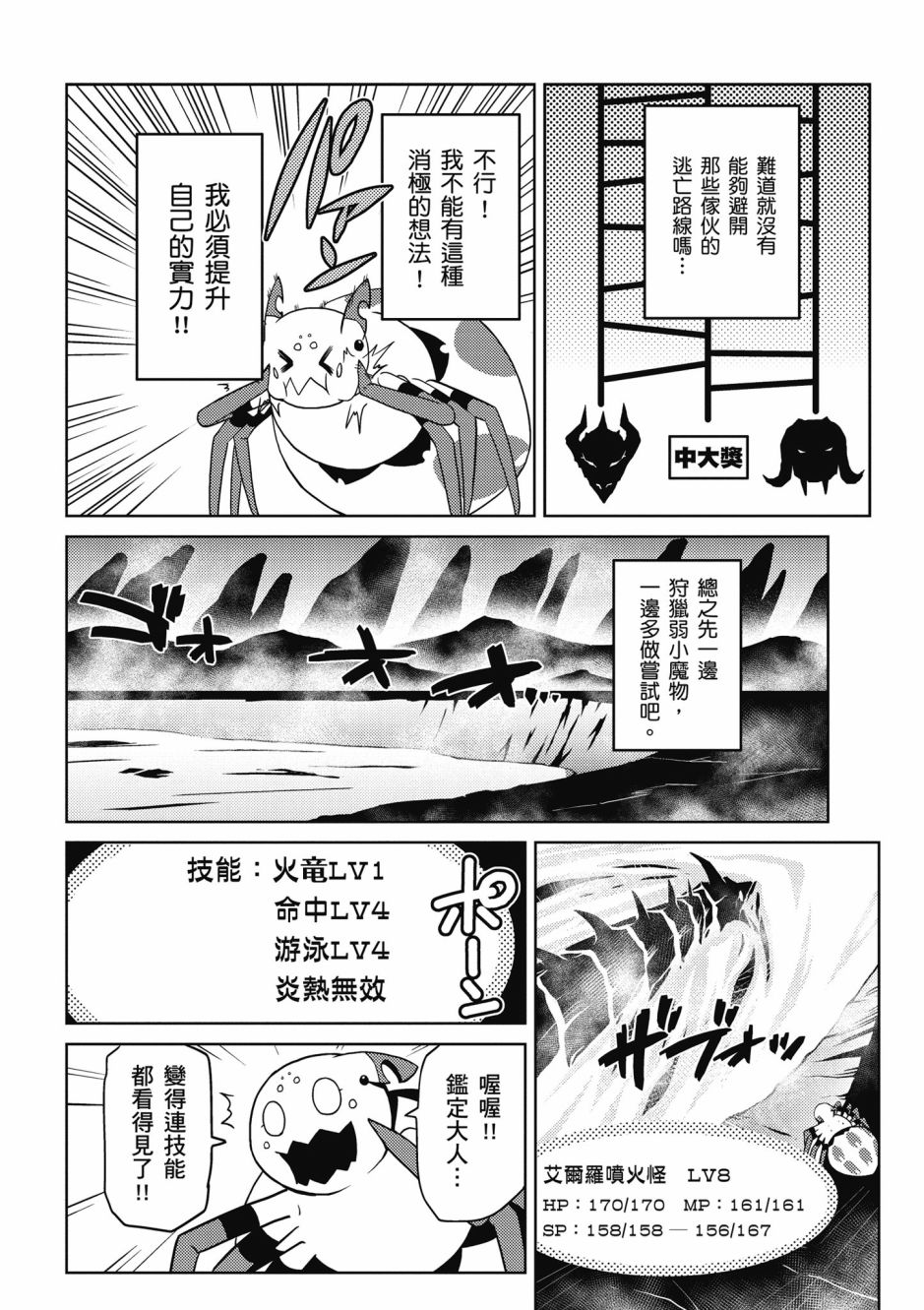 不过是蜘蛛什么的漫画,第4卷1图