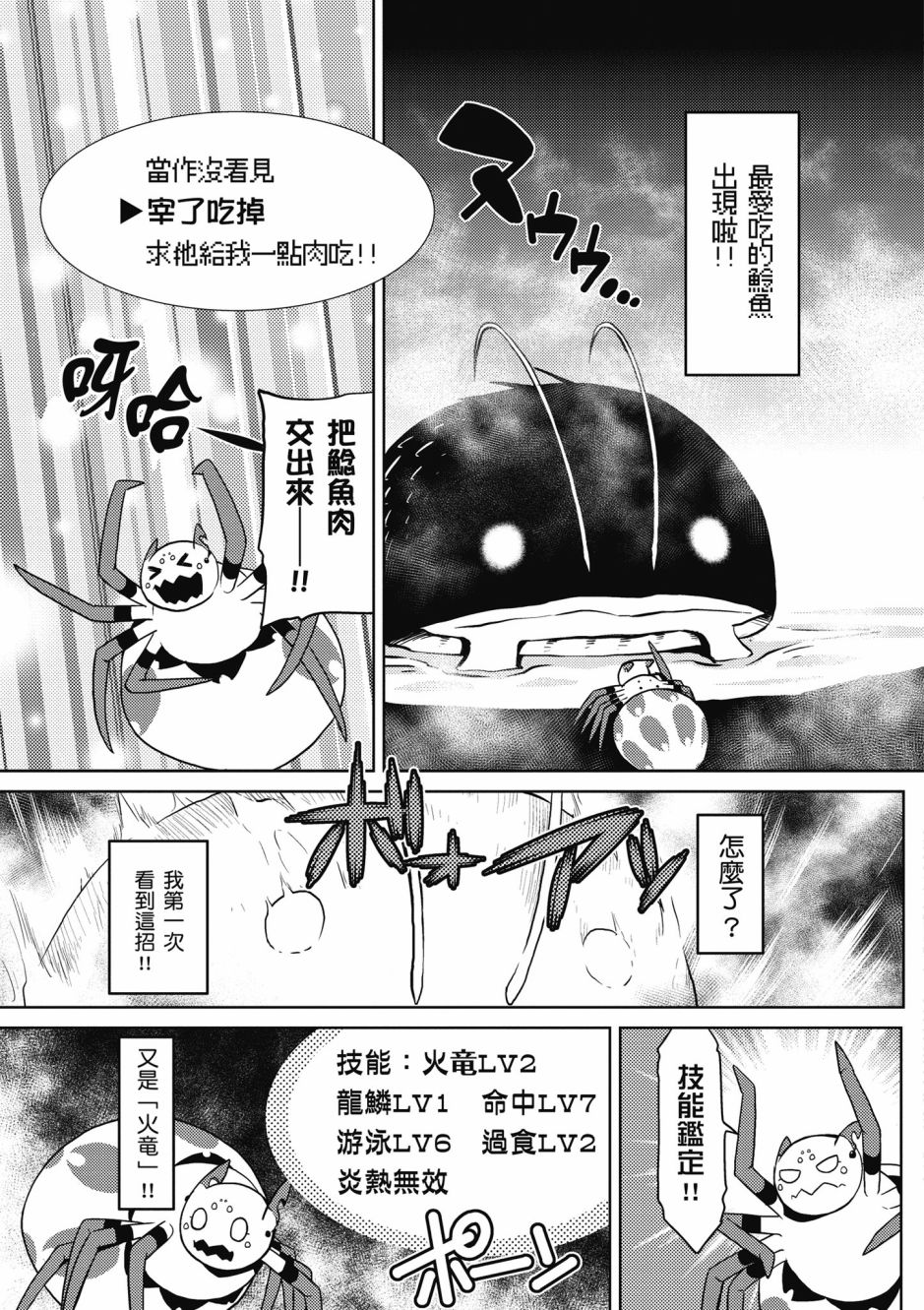 不过是蜘蛛什么的漫画,第4卷1图