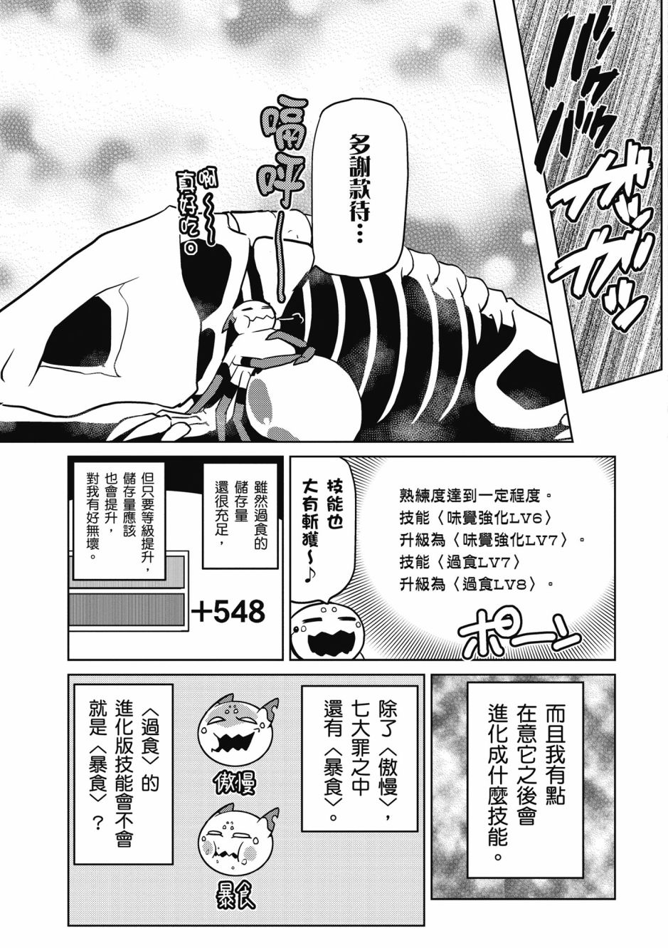 不过是蜘蛛什么的漫画,第4卷1图