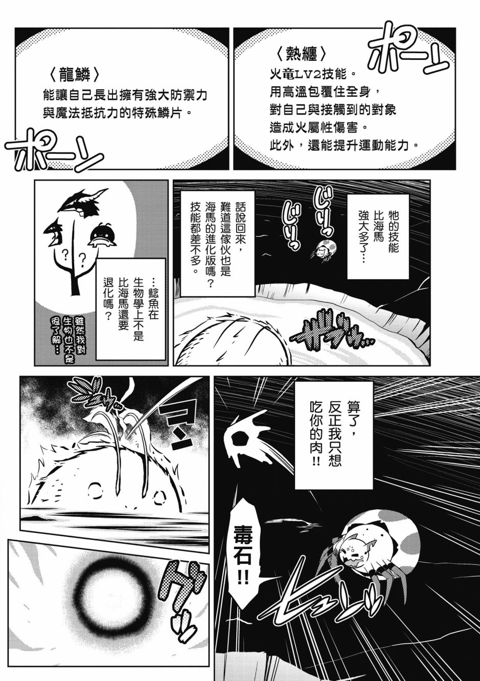 不过是蜘蛛什么的漫画,第4卷2图