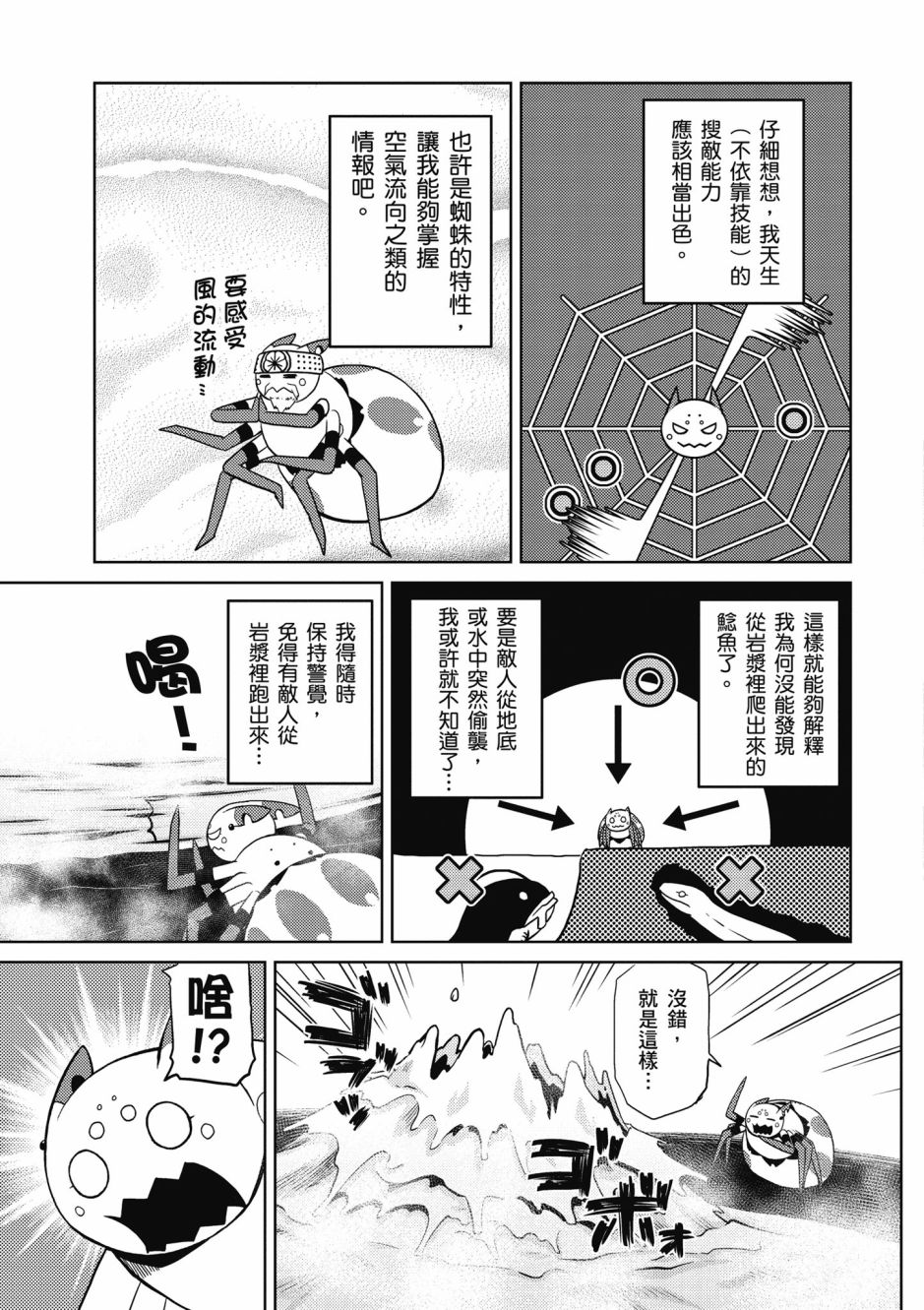 不过是蜘蛛什么的漫画,第4卷2图