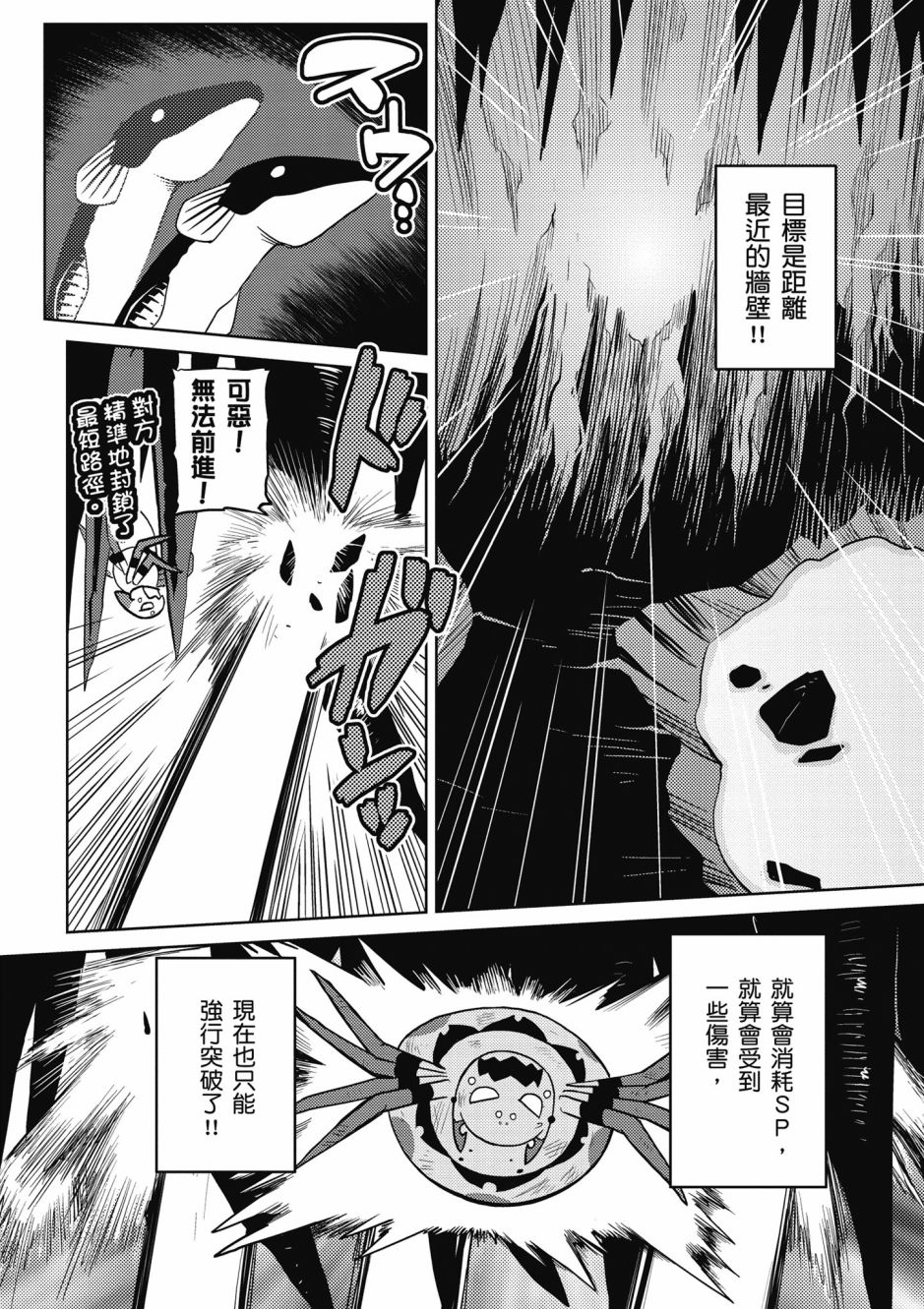 不过是蜘蛛什么的漫画,第4卷4图