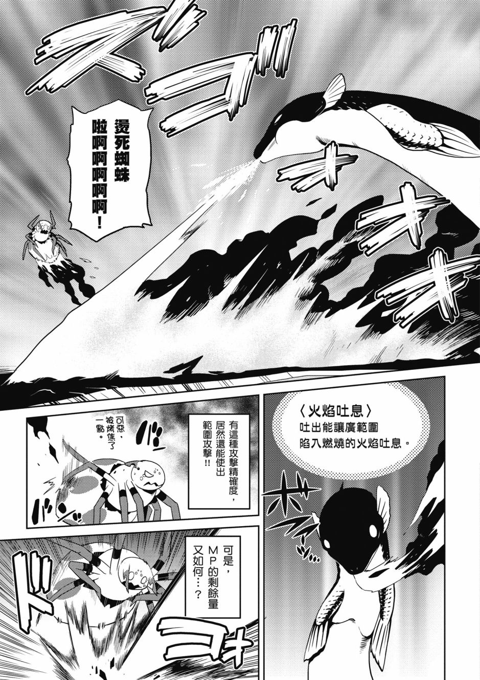 不过是蜘蛛什么的漫画,第4卷5图