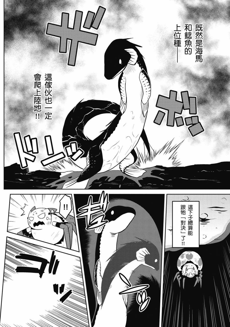 不过是蜘蛛什么的漫画,第4卷5图