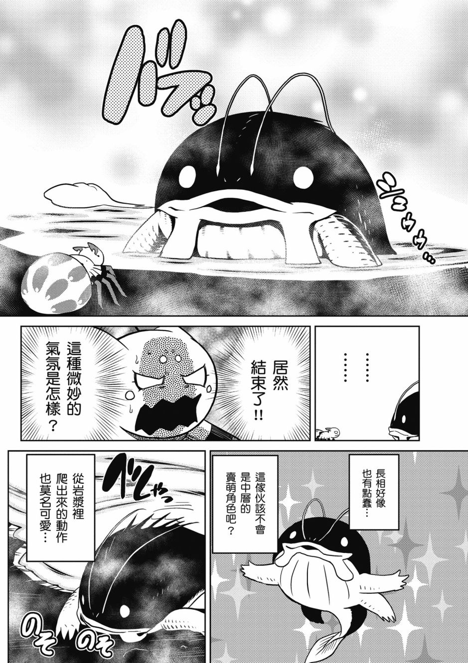 不过是蜘蛛什么的漫画,第4卷3图