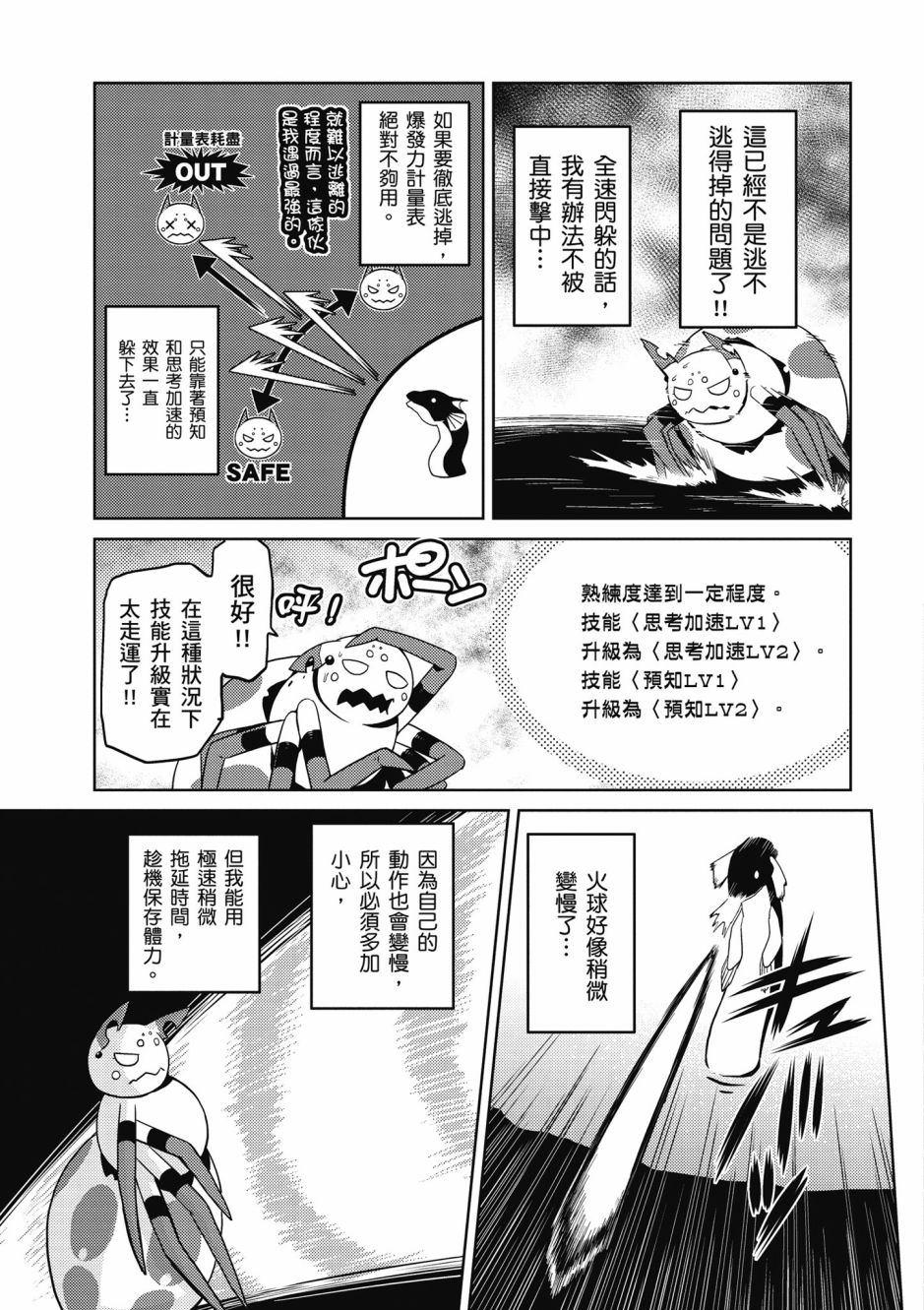 不过是蜘蛛什么的漫画,第4卷3图