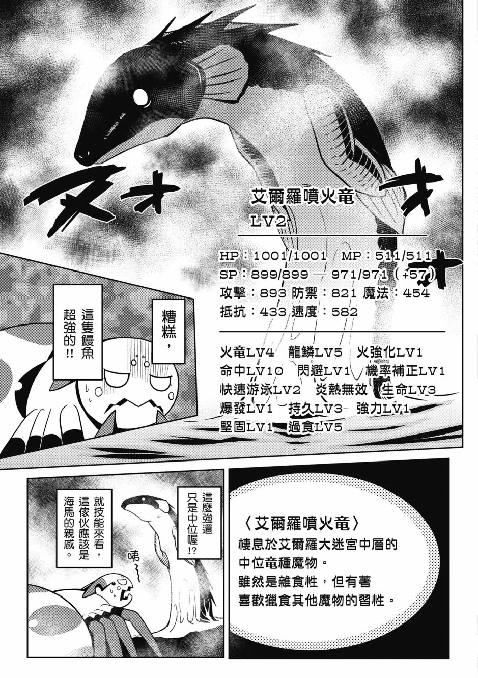 不过是蜘蛛什么的漫画,第4卷4图