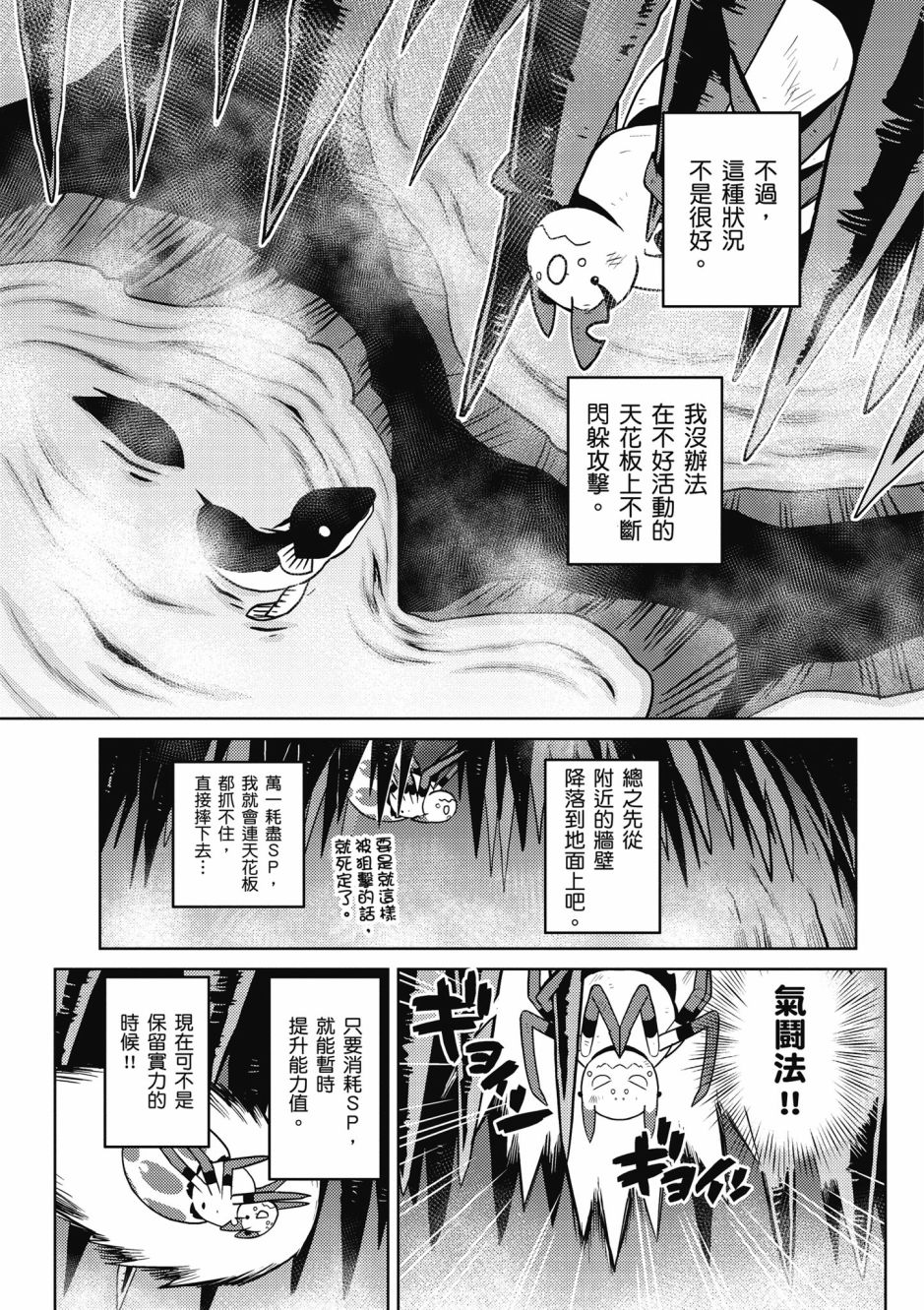 不过是蜘蛛什么的漫画,第4卷3图