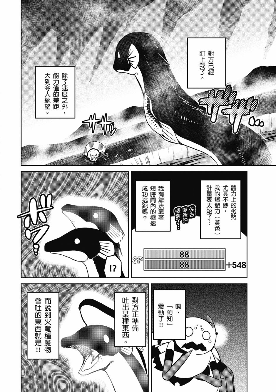 不过是蜘蛛什么的漫画,第4卷5图