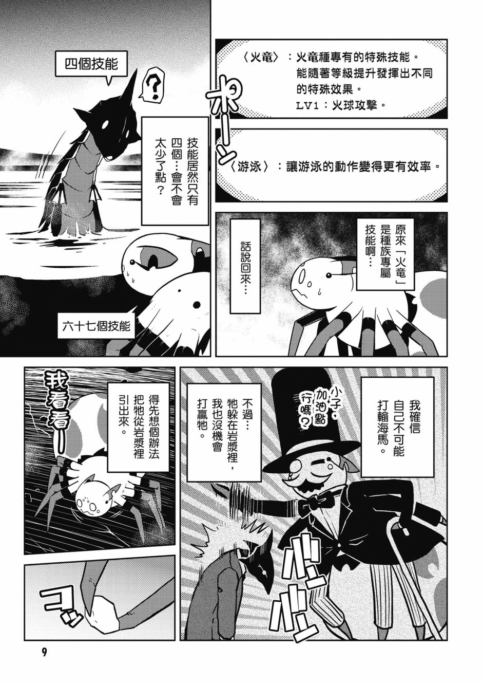 不过是蜘蛛什么的漫画,第4卷2图