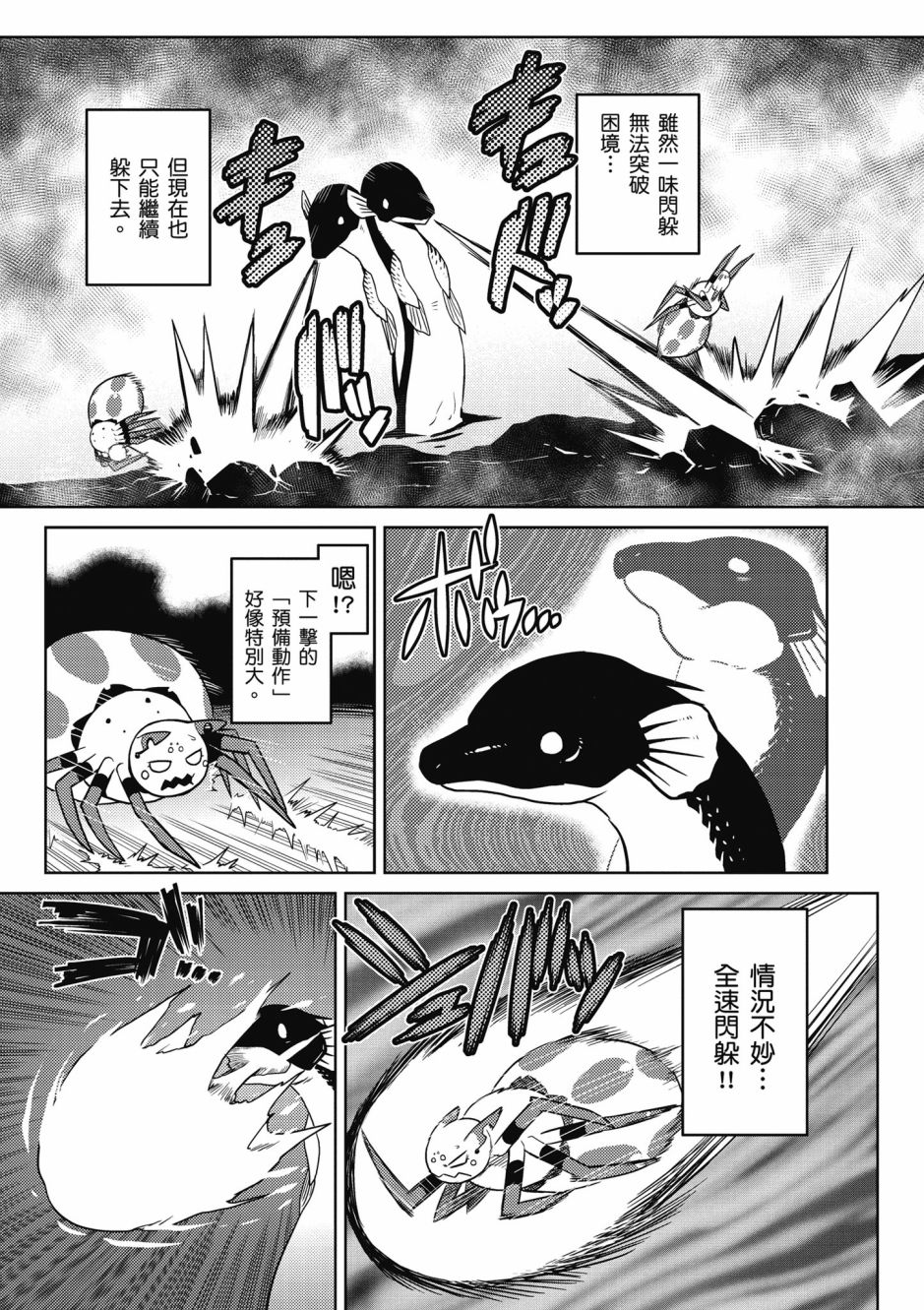 不过是蜘蛛什么的漫画,第4卷4图