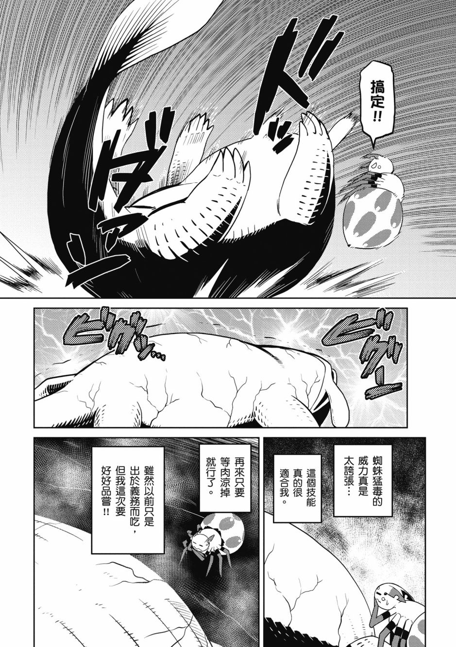 不过是蜘蛛什么的漫画,第4卷5图