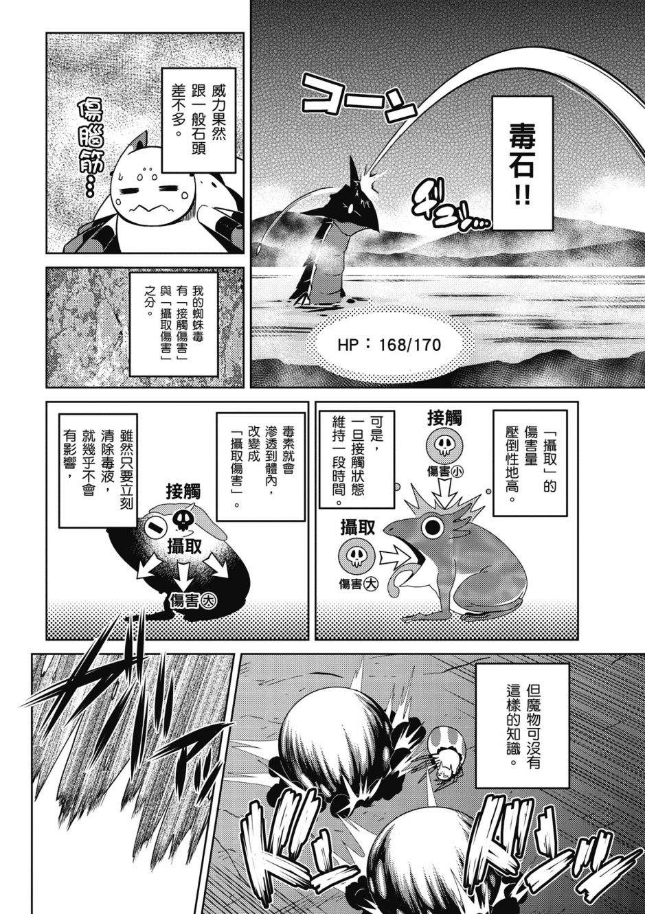 不过是蜘蛛什么的漫画,第4卷3图