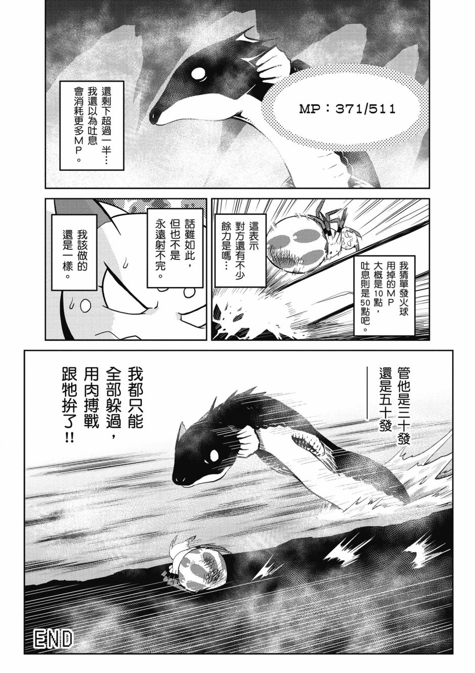 不过是蜘蛛什么的漫画,第4卷1图