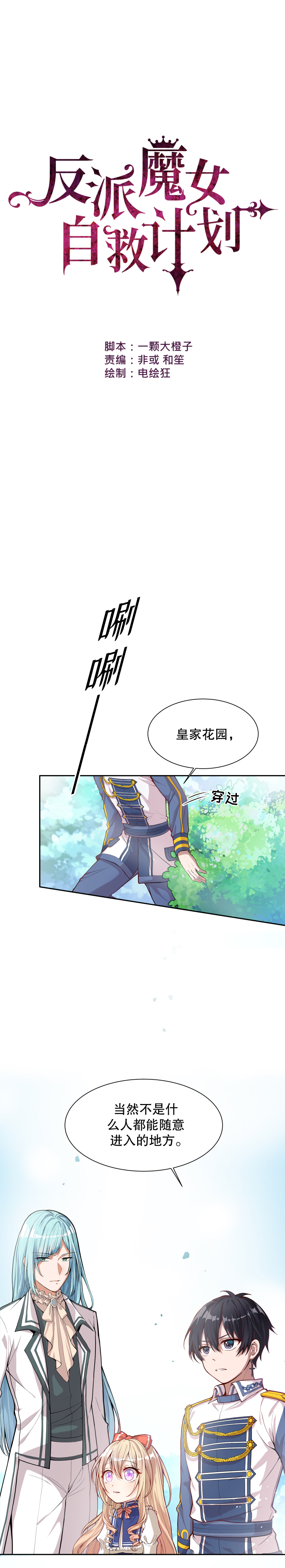 反派魔女自救计划漫画,第6话2图