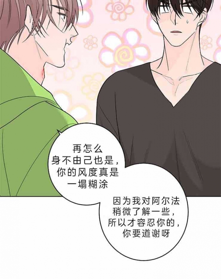 炒过的豆子会发芽吗漫画,第8话1图