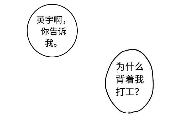 全面保障运营秩序漫画,第8章：我不在意1图