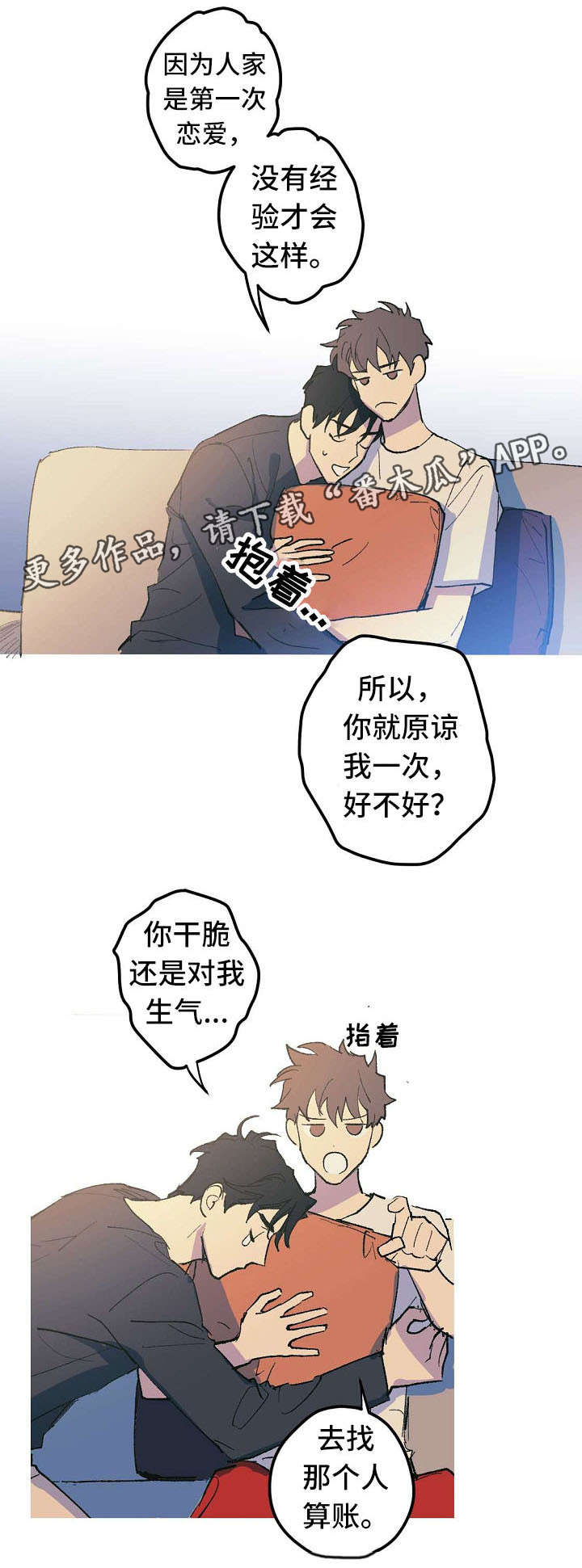 全面保障运营秩序漫画,第8章：我不在意1图