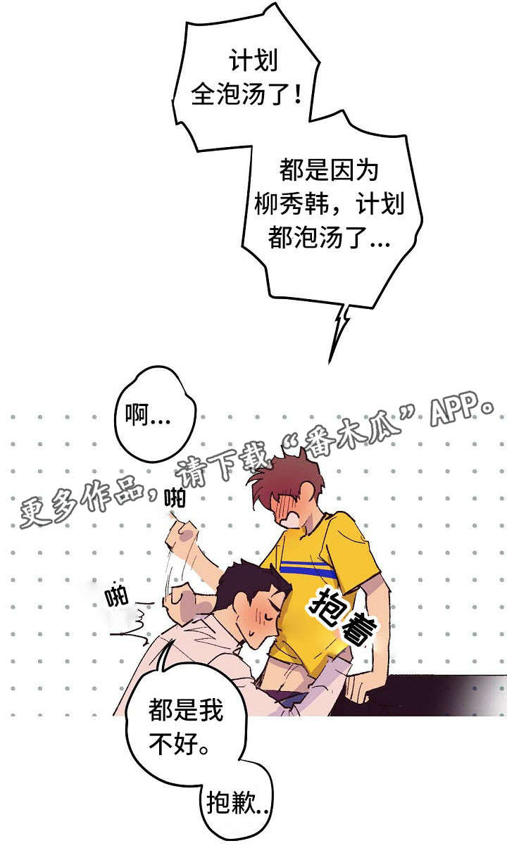 全面保障运营秩序漫画,第8章：我不在意4图