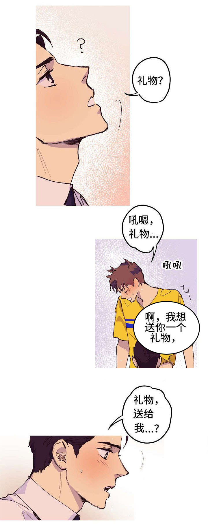 全面保障运营秩序漫画,第8章：我不在意3图