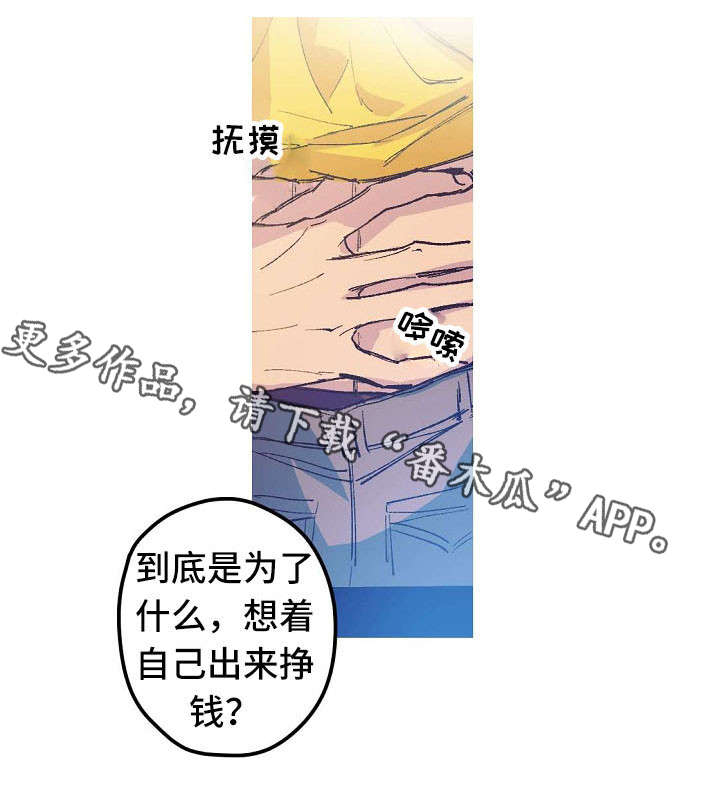 全面占领制空权漫画,第8章：我不在意5图