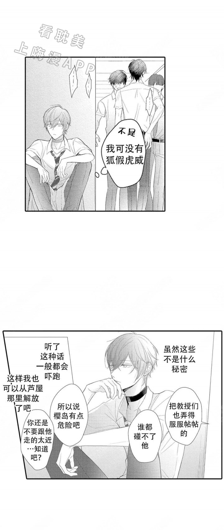 欧米伽不谈爱情漫画,第4话1图