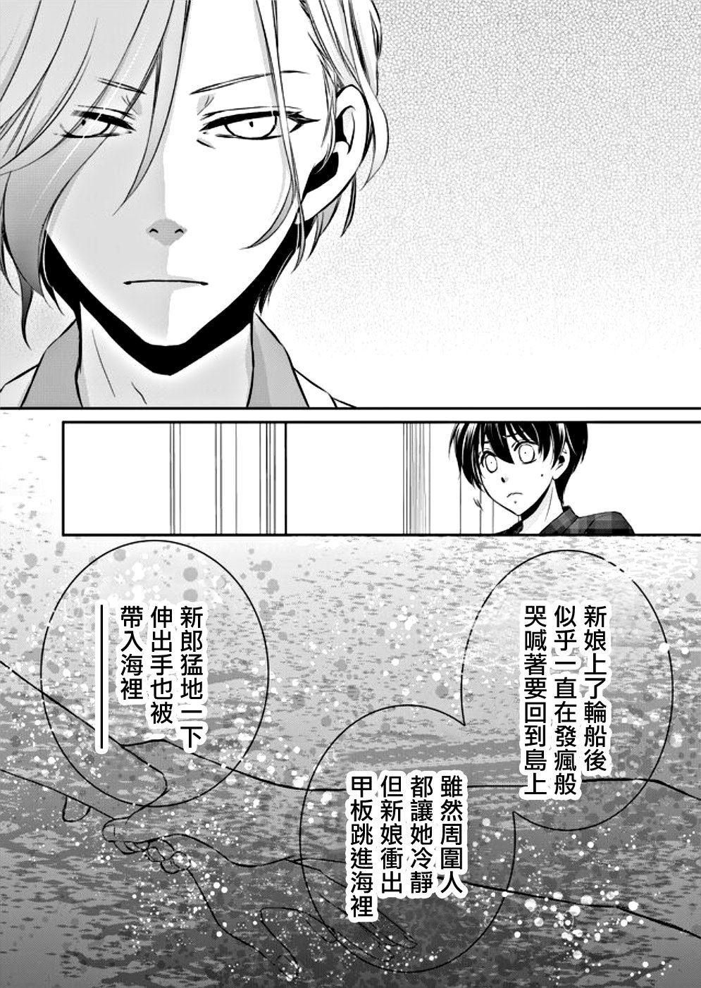 拇指岛漫画,第4话1图